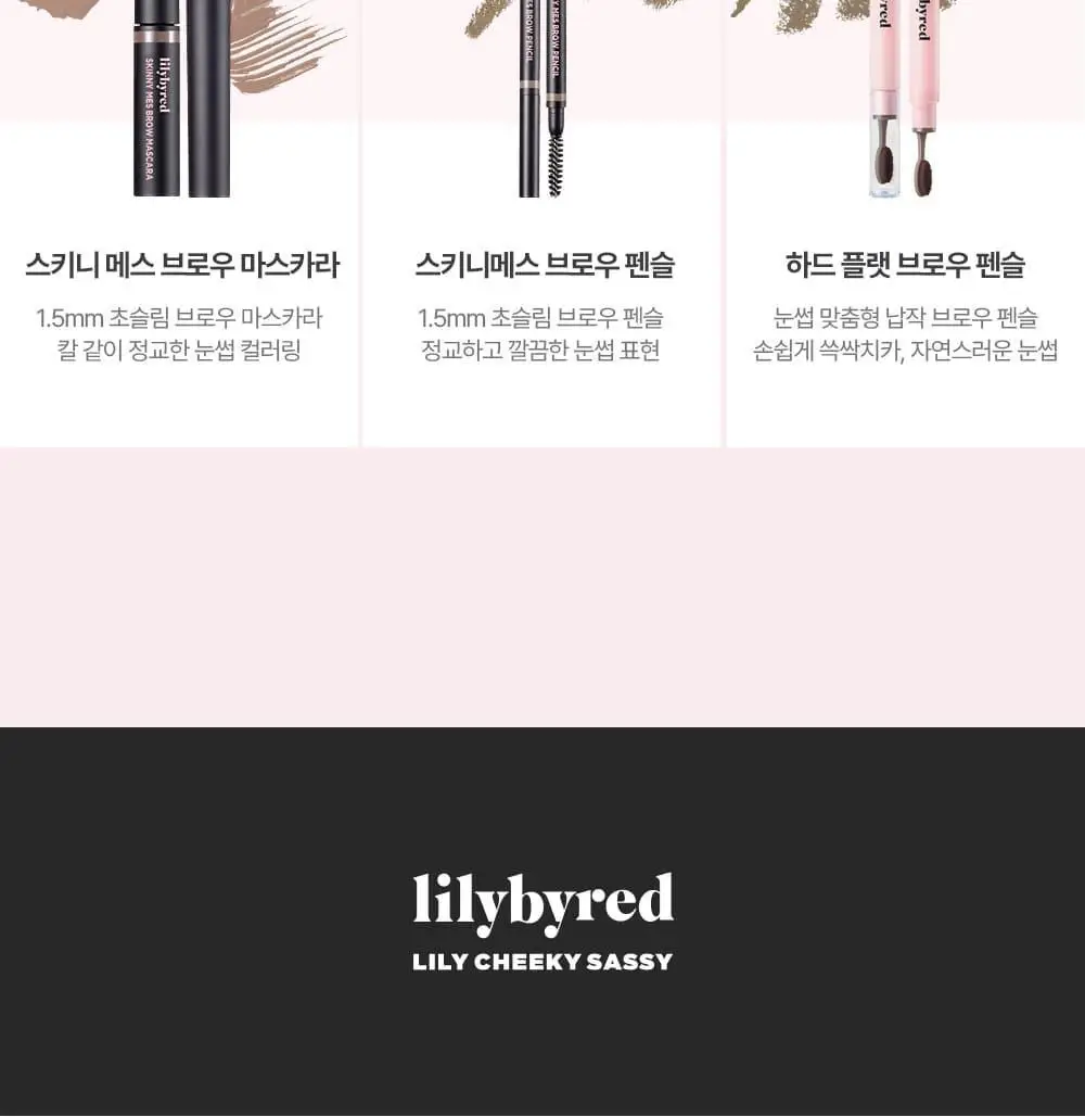 [NEW 컬러 추가] 릴리바이레드 스키니메스 브로우 마스카라 6종 상세페이지 28